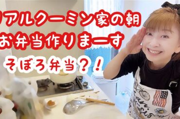 パパの悩み事？聞いてて時間なくなっちゃった🤣【クーミン家のリアル朝】