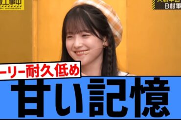 【話題】鈴木佑捺、リアミ＆工事中の余韻をブログで回収→“反省点まで正直”すぎた！