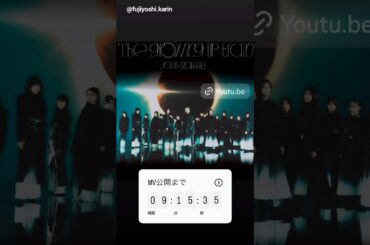 藤吉夏鈴 村井優 MV本日2月11日24:00公開！14thSG『The growing up train』