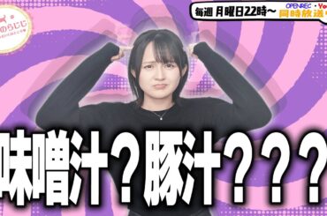 【第331回】にししのらじじ～西明日香のだいじなところ♡～