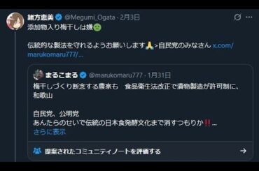 声優 緒方恵美さんの「添加物入り梅干しは嫌」投稿は誤解を流布させているのではないか