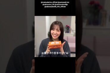 松田里奈 山﨑天 写真集発売まであと34日！#バレンタイン動画 櫻坂46 写真集 櫻撮 VOL.01 3月17日発売！