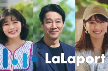 三井ショッピングパーク ららぽーと CM 堤真一･森七菜･蛯原友里「出会いに､会いに｡」篇