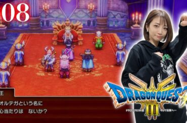 #08【 ドラクエ3リメイク 】パパ、いったいどこにいるの【※ネタバレあり注意】