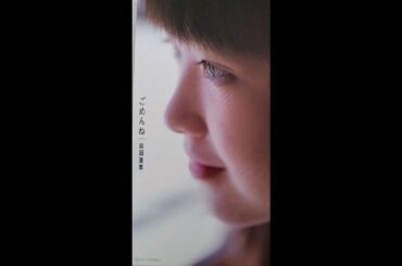 前田亜季 / ごめんね - Gomen ne