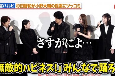 【涼宮ハルヒ】杉田智和、小野大輔の提案にツッコミ「“無敵的ハピネス!”踊ろうよ」