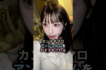 カンナギマロ、アンジュルムをおすすめされる #ハロプロ #福田花音 #カンナギマロ #zoc #アンジュルム #スマイレージ #shrots