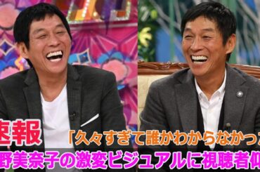 「久々すぎて誰かわからなかった」中野美奈子の激変ビジュアルに視聴者仰天