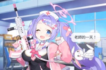 朝顏花繪 生日語音 CV：優木かな【蔚藍檔案 Blue Archive】