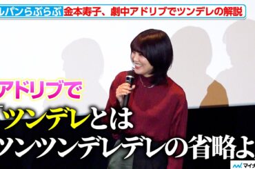 【ガルパン】カチューシャ役・金本寿子、劇中アドリブでなんとツンデレの解説？？『ガールズ＆パンツァー もっとらぶらぶ作戦です！』第2幕 上映記念舞台挨拶