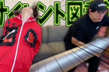 伝説の“サイレント図書館”が帰ってきた！３期生、初挑戦で地獄www