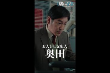 #ホットスポット １話先行👽お人好しの支配人 #バカリズム #市川実日子 #田中直樹 #shorts