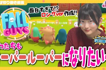 わたちも"ウーパールーパー"になりたい～【切り抜き】深川瑠華【声優e-Sports部】