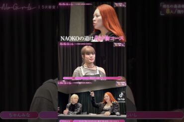 NAOKOの道は“化け物コース”#ちゃんみな#chanmina #naoko#skyhi #bmsg #nonogirls #おすすめ