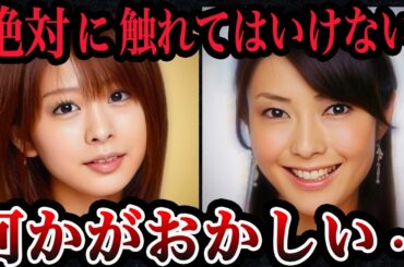 芸能界のタブー…本当の理由とは？【川田亜子さん・上原美優さん】隠され続けた真相【ゆっくり解説】