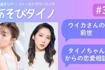 占いって楽しいよね | あそびタイノ # 3