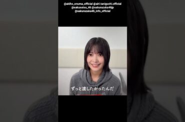 大沼晶保 谷口愛季 写真集発売まであと33日！#バレンタイン動画 櫻坂46 写真集 櫻撮 VOL.01 3月17日発売！