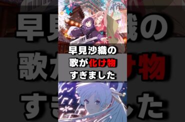 早見沙織さんの歌が化け物だった件#声優 #声優夫婦 #雑学 #超かぐや姫 #早見沙織