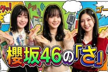 🌸 【放送事故】「中に何入れたの...？」増本綺良のバレンタインに谷口愛季が絶句！大園玲だけ爆笑の神回