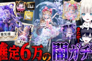 【第五人格】普通のガチャとは違う“レジェンドレア少女ガチャ”が闇すぎるので全て見せます【唯のん】【identityV】