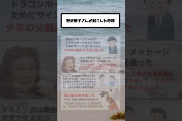 野沢雅子さんが起こした奇跡#アニメ #声優 #漫画 #野沢雅子
