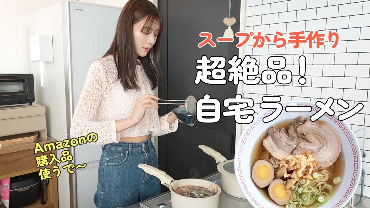 ラーメン大好き貴島明日香がスープから手作り!バレンタインデーに”激品ラーメン”爆誕したで〜 ラーメン大好き貴島明日香がスープから手作り!バレンタインデーに”激品ラーメン”爆誕したで〜