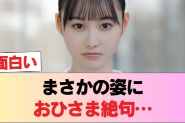 【日向坂46】おひさま、高井俐香の姿に衝撃... #日向坂46 #日向坂 #日向坂で会いましょう #乃木坂46 #櫻坂46