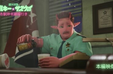 カップヌードル × 映画ミルキーサブウェイ｜劇場版『銀河特急 ミルキー☆サブウェイ 各駅停車劇場行き』