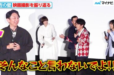 【有吉の壁】有吉弘行、舞台挨拶でも毒舌炸裂 とにかく明るい安村・蛙亭イワクラらがボケまくる