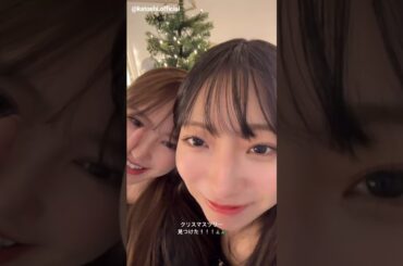 加藤史帆 宮地すみれ クリスマスツリーにはしゃぐとしすみ♪♪