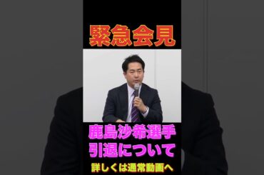 スターダム岡田社長が緊急会見 #shorts #short #スターダム #stardom #プロレス #女子プロレス #格闘技 #newblood #鹿島沙希 #引退 #ブシロード #会見 #速報