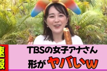 【女子アナ】若林有子さん、形が凄いスイーツを実食…その食べ方は反則です。