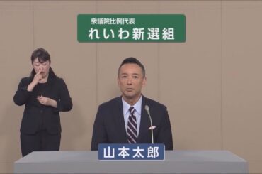 【衆院選2026】れいわ新選組 政見放送（比例代表）#比例はれいわ