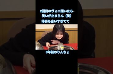 2回目のヴォエ聞いたら笑い止まらん（笑） #竹内希来里  #日向坂 #日向坂で会いましょう