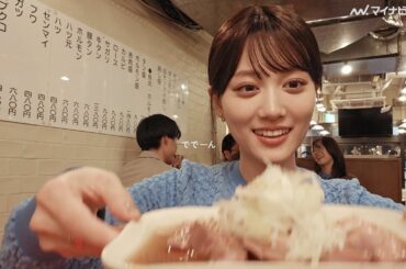 山下美月、初めて午前から一人焼肉！幸せそうに頬張る表情に注目 三井住友カード新CM「山下美月のはじめて日和」公開