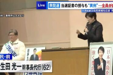 小池知事の自民応援の背景は…　衆院選当選証書の授与も“異例”…全員が自民