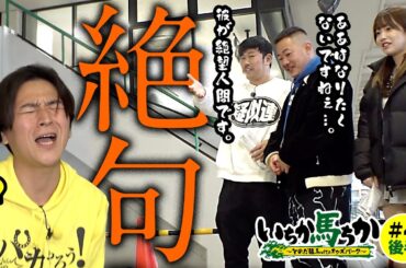 「いちか馬ちか」第４回（後編）【そのだけいばwithオッズパーク】