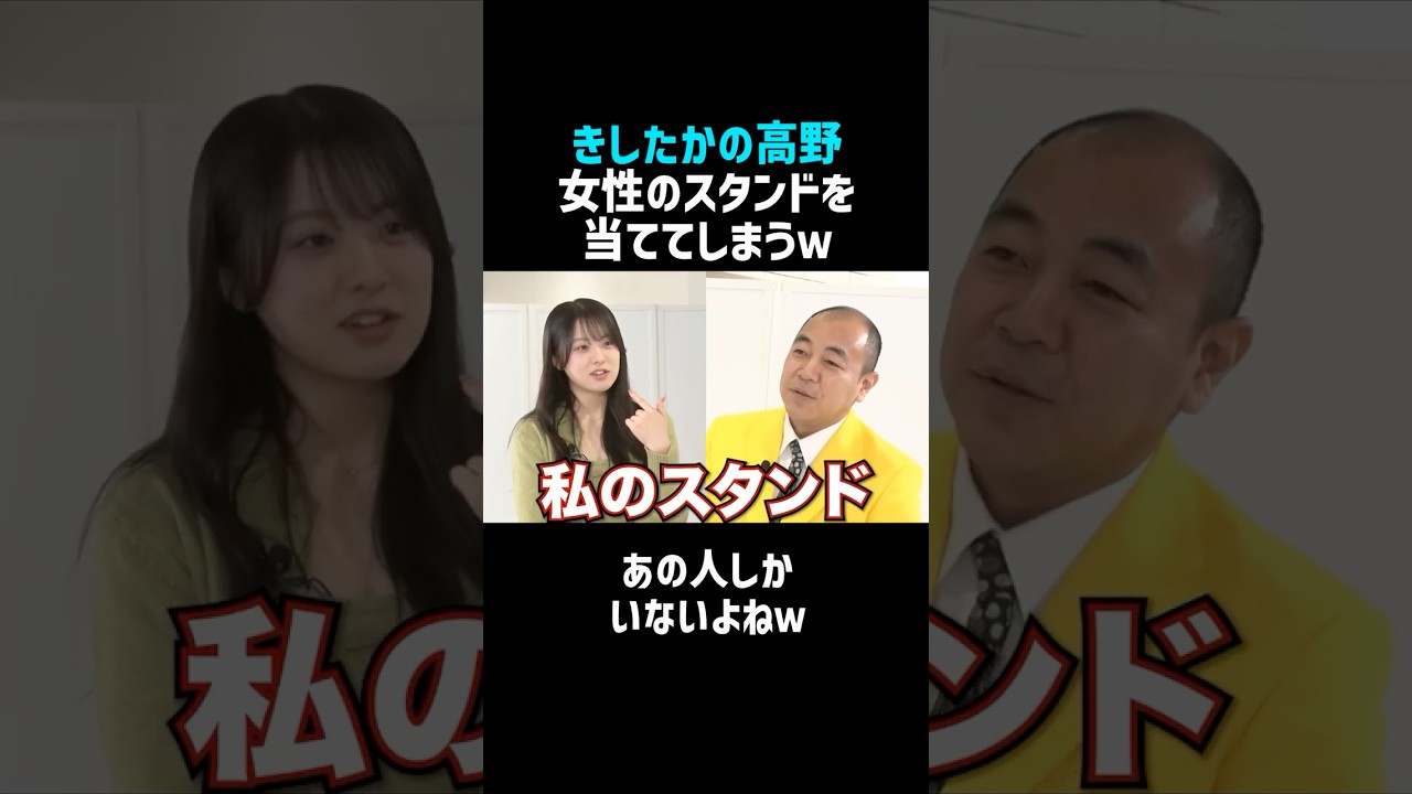 【きしたかの高野】女性のスタンドを当ててしまうw/佐久間宣行のNOBROCK TV #shorts 【きしたかの高野】女性のスタンドを当ててしまうw/佐久間宣行のNOBROCK TV #shorts