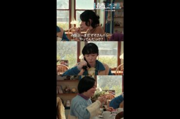 #ホットスポット １話先行👽おしゃべりな幼馴染 #バカリズム #市川実日子 #鈴木杏 #平岩紙 #shorts