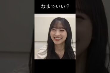 【一ノ瀬美空】つけてほしい みーきゅん【乃木坂46】