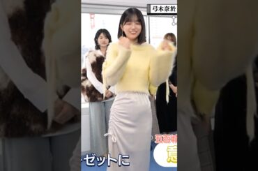 ファッションチェックで魅せる… #五百城茉央 #乃木坂46