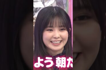 遠藤理子の！愛されボイスが欲しい村山美羽 #shorts