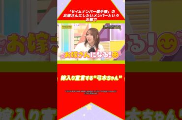 いろんな弓木奈於ちゃんを見てみよう #乃木坂46 #弓木奈於 #アイドル #ゆっくり解説 #エピソード #可愛い #雑学 #4期生 #shorts #short