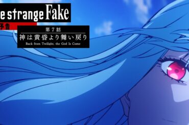 TVアニメ『Fate/strange Fake』第7話予告PV