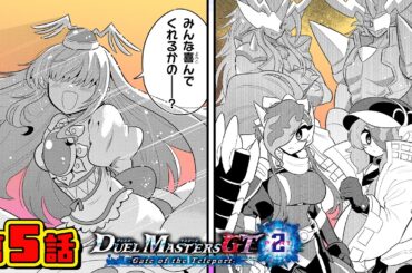 【ボイスコミック#5】デュエル・マスターズGT2  Gate of the Teleport 〈CV：花守ゆみり、夏吉ゆうこ〉