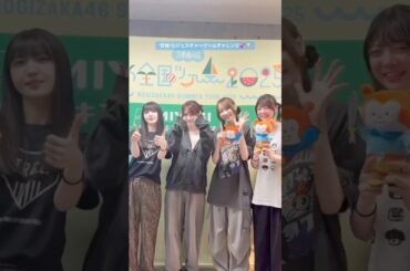 "宮城"なジェスチャーゲームチャレンジ💕🐮 #乃木坂46 #久保史緒里 #冨里奈央 #田村真佑 #弓木奈於 #宮城 #真夏の全国ツアー2025 #ジェスチャーゲーム #myrespect