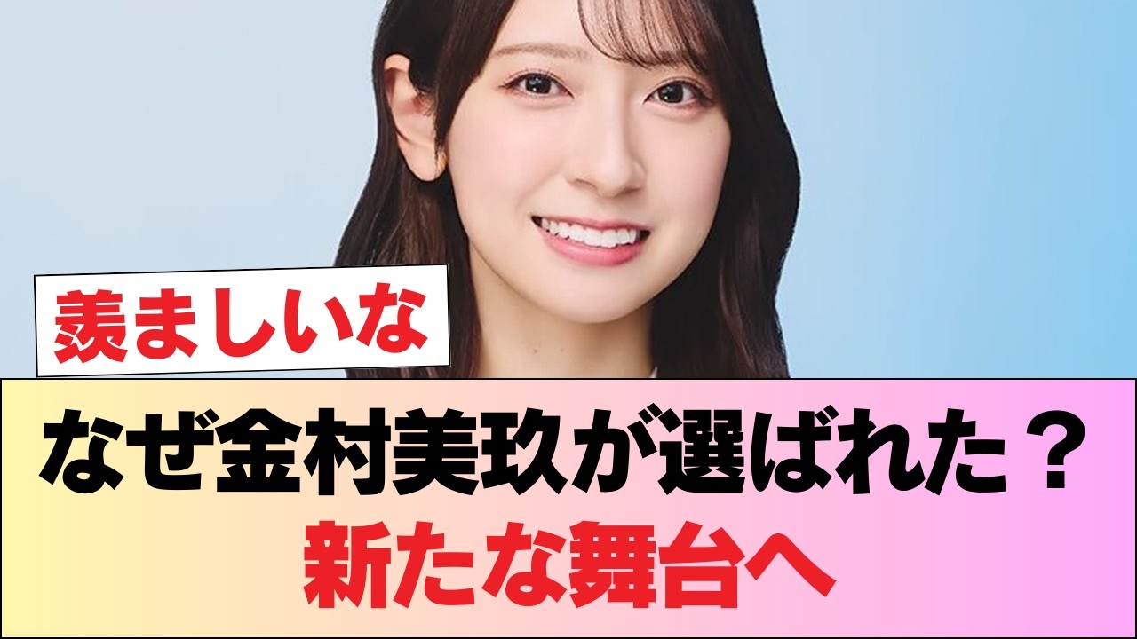 【速報】日向坂46金村美玖『VOCE』レギュラーモデルに就任!!! #日向坂46 #日向坂 #日向坂で会いましょう #乃木坂46 #櫻坂46 【速報】日向坂46金村美玖『VOCE』レギュラーモデルに就任!!! #日向坂46 #日向坂 #日向坂で会いましょう #乃木坂46 #櫻坂46