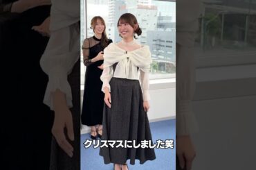 黒見明香のクリスマスコーデ #乃木坂46 #東京パソコンクラブ