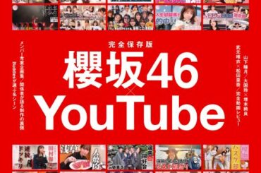 櫻坂46「櫻坂チャンネル」大特集　巻頭は山下瞳月×ラーメン「麺JOY LIFE」　二期生対談インタビューも