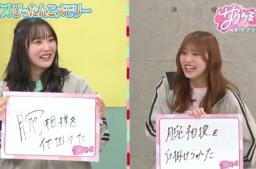 不仲なのにぴったんこ [増本綺良] ちゅけ卒業寂しー